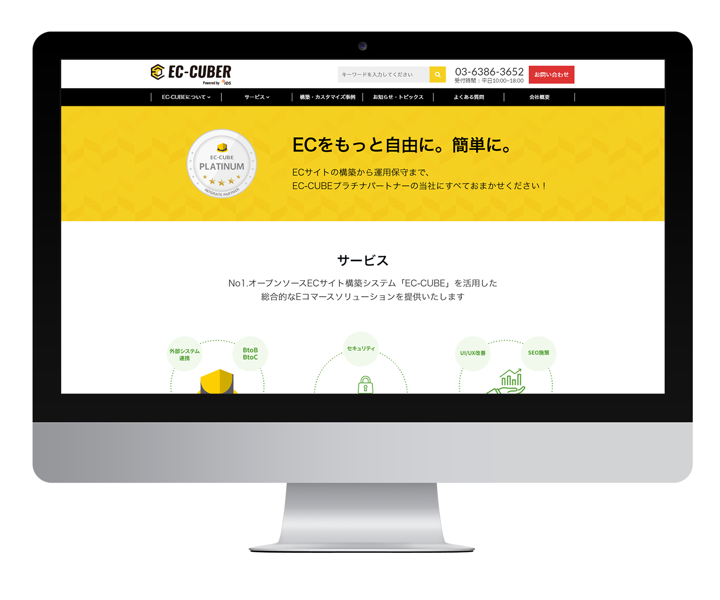 EC-CUBERサイトイメージ