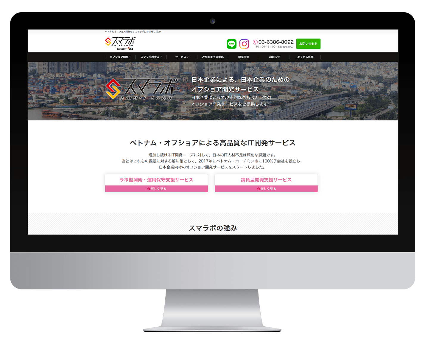 スマラボサイトイメージ