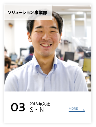 ECサービス事業部 03 2018年入社 S・N