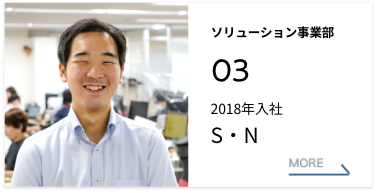 ECサービス事業部 03 2018年入社 S・N